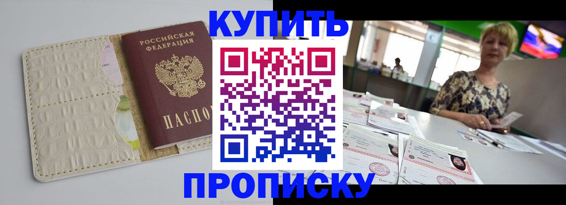 прописка штамп в Среднеуральске
